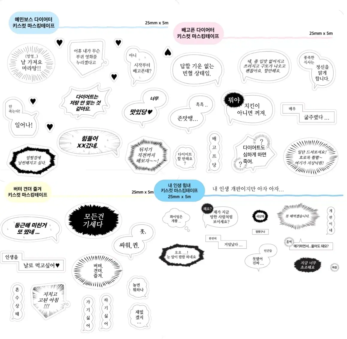 [원가띵] 힙웅 주접멘트 키스컷 마테 4종 반띵, 분할 구해요!